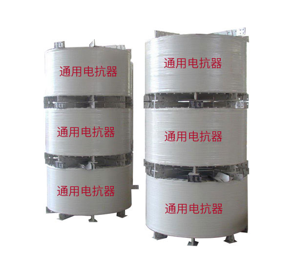 電抗器的适用環境是什麽？