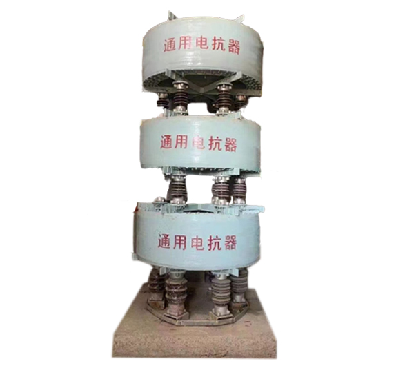 幹式空心電抗器